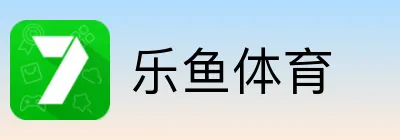 乐鱼体育 logo